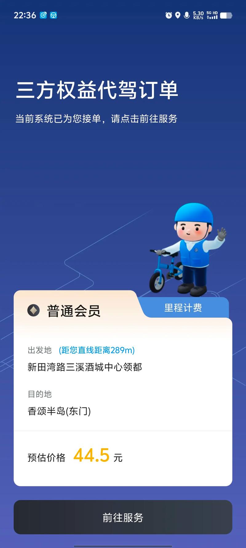 酒后代驾服务：一杯之后的生活保护伞