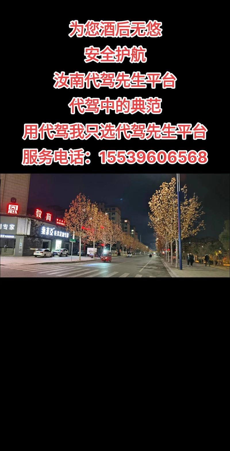 酒后代驾：轻松告别醉酒尴尬