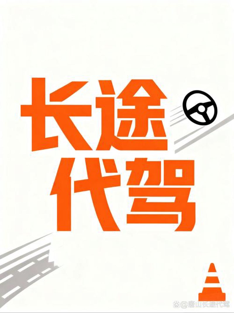 青岛代驾