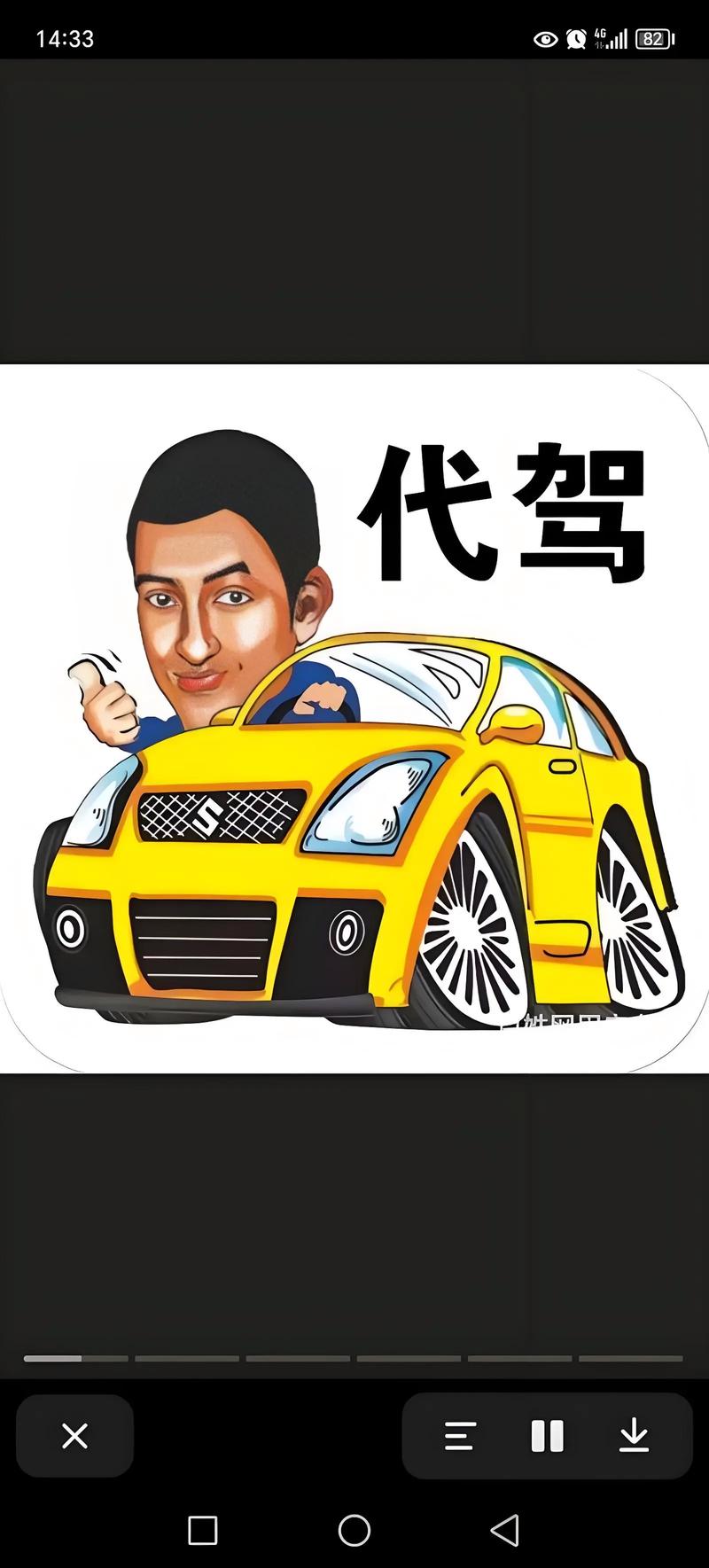 代驾服务