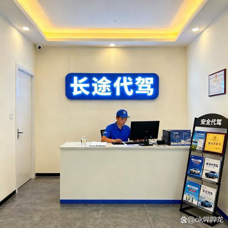 附近代驾