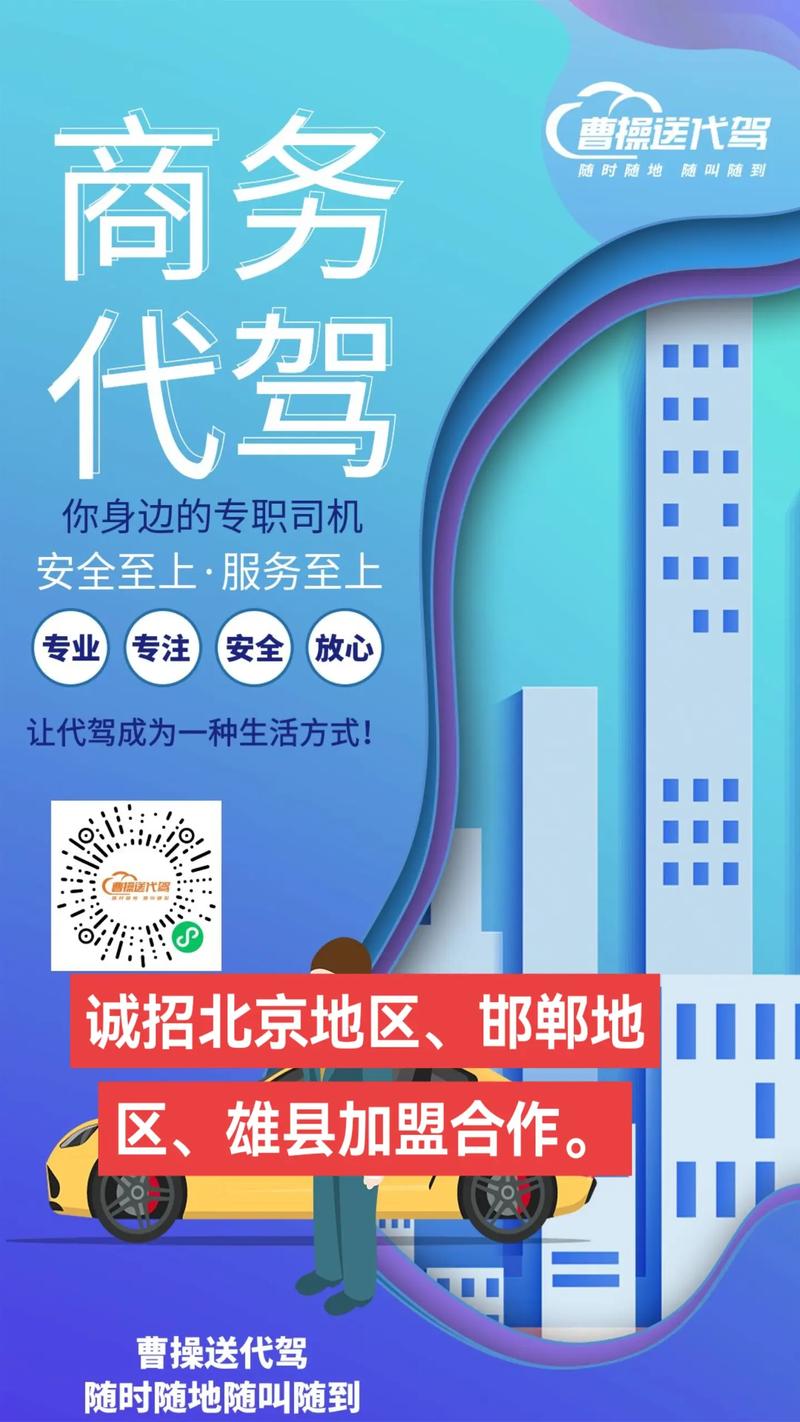 商务代驾